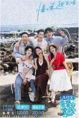 奔跑吧2026 综艺海报